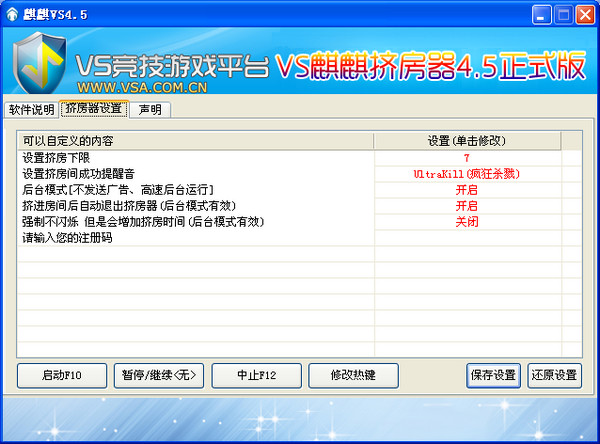 麒麟vs对战平台挤房器 v4.5 绿色最新版0