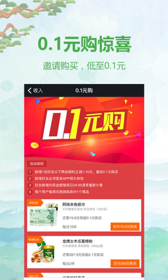 深山果农 v2.2 官方安卓版2