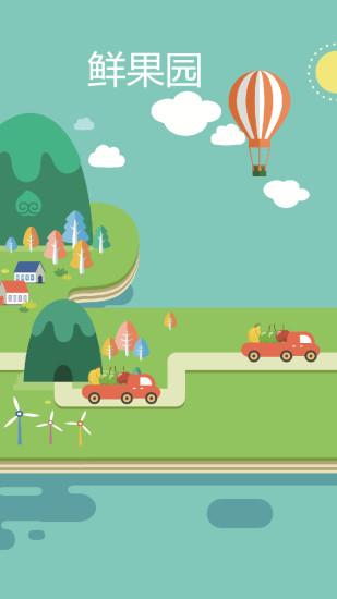 鲜果园(水果销售) v1.2.11 安卓版0