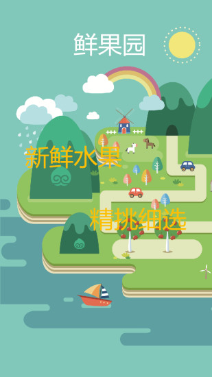 鲜果园(水果销售) v1.2.11 安卓版3