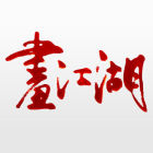 画江湖手机客户端