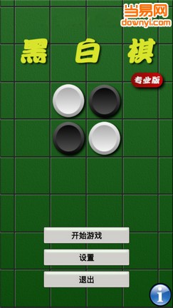 黑白棋对决(线上翻转棋) v1.4.8 安卓版0