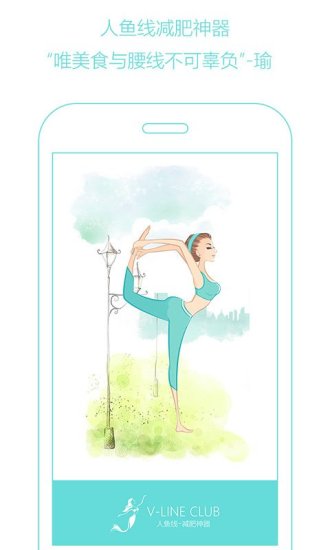 人鱼线(减肥健身) v3.1.2 官方安卓版3