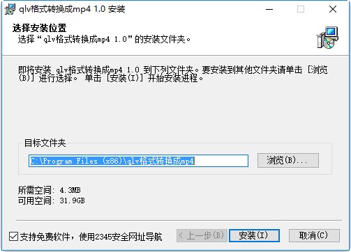 腾讯qlv格式转换mp4工具 v1.0 最新免费版0