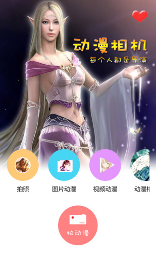 动漫相机手机版 v2.6 安卓版0