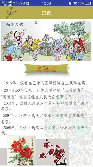 武汉非遗app v1.0 安卓版1