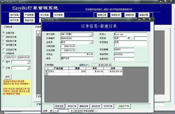 Easybiz计件工资软件