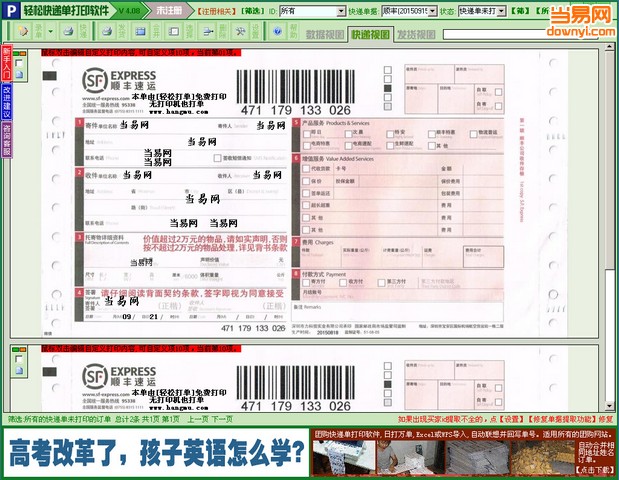 轻松快递单打印软件(快递单打印软件) 最新版0