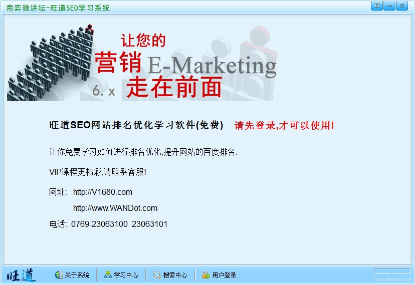 旺道SEO优化 v6.8.0.1 绿色版 0