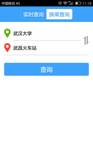 武汉实时公交app v1.0.3 官方安卓最新版1
