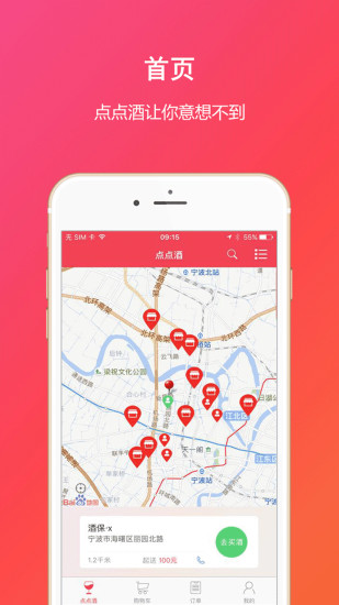点点酒 v3.0.1 官方安卓版0