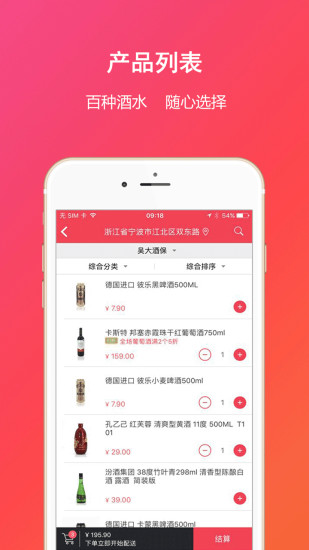 点点酒 v3.0.1 官方安卓版2