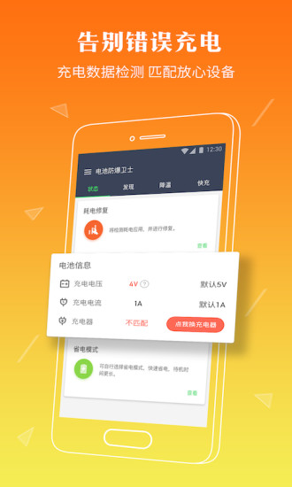 电池防爆卫士旧版 v5.9.8 安卓版2