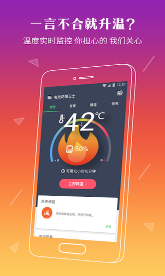 电池防爆卫士app