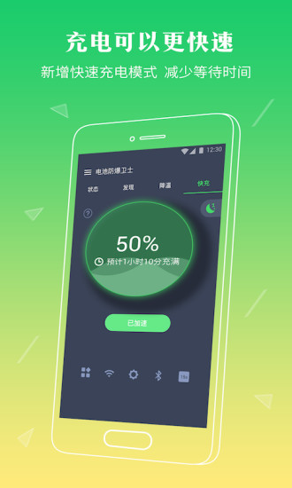 电池防爆卫士旧版 v5.9.8 安卓版0