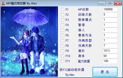 nba2k10生涯模式修改器 最新版0