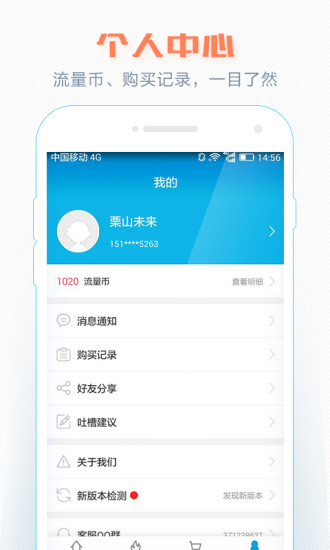 流量雷锋 v4.0.3 安卓版0