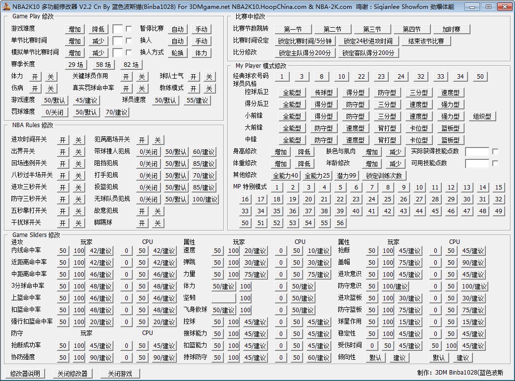 nba2k10全能修改器 最新版0