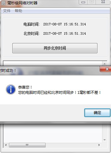 毫秒级网络对时器 绿色版0
