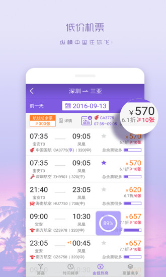 余票宝手机版 v1.3.9 安卓最新版0