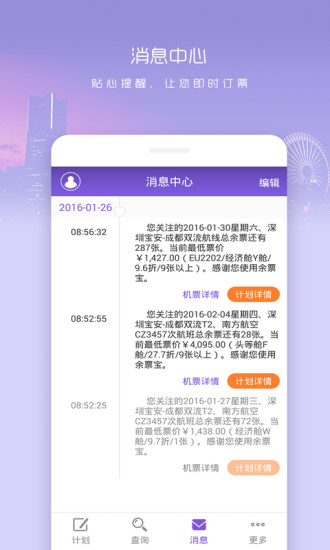 余票宝手机版 v1.3.9 安卓最新版3