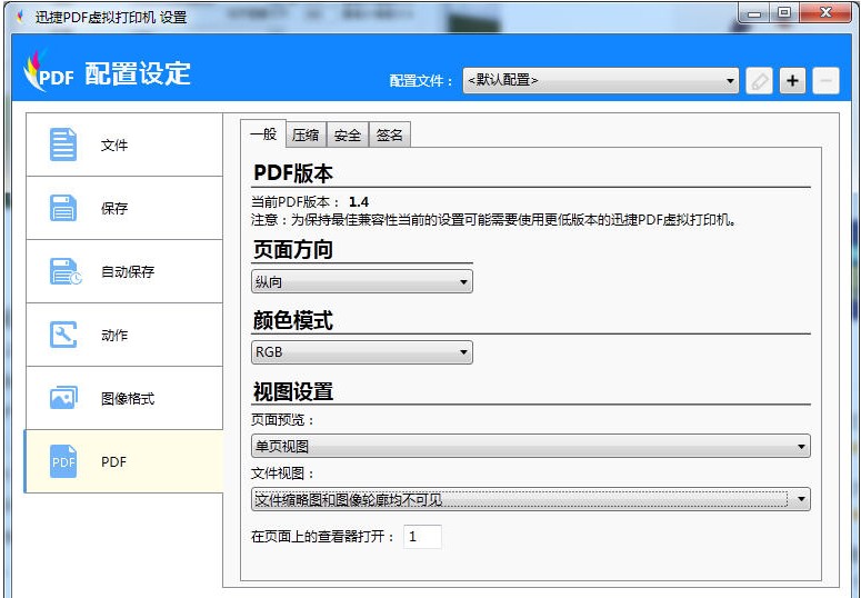 迅捷虚拟打印机