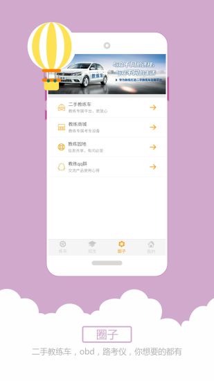 科目三语音助手 v5.26 安卓版 1