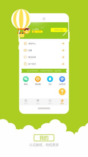 科目三语音助手 v5.26 安卓版 2