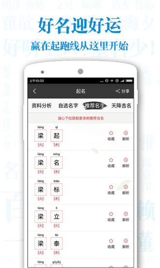 起名解名宝宝取名手机客户端 v6.4.0 安卓版1