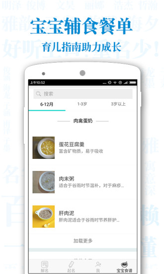 起名解名宝宝取名手机客户端 v6.4.0 安卓版2