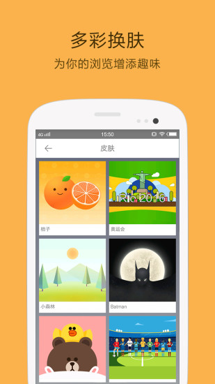 123桔子浏览器 v1.0.6.1001 官方安卓版0