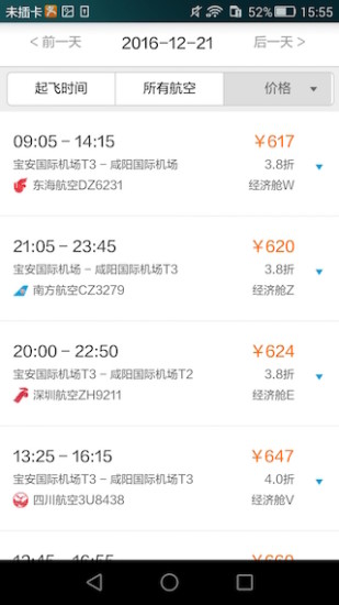 8684火车软件 v7.1.6 安卓版0