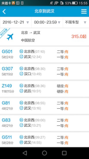 8684火车软件 v7.1.6 安卓版1