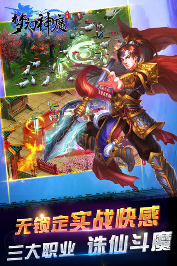 梦幻神魔手游 v1.45 安卓版0