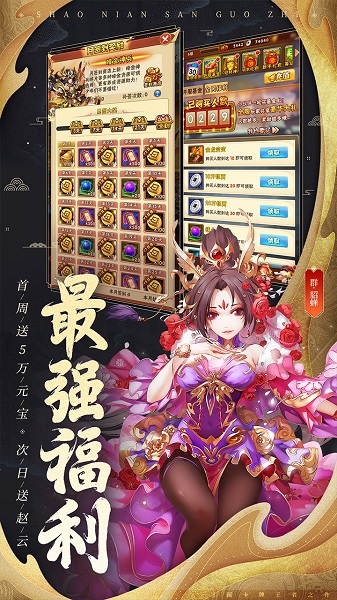少年三国志微信手游 v5.7.0 安卓最新版0