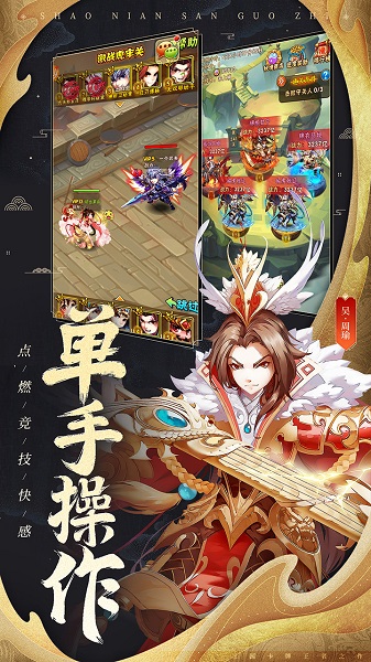 少年三国志微信手游 v5.7.0 安卓最新版3