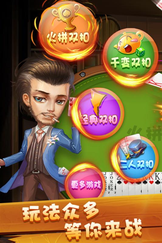 百度火拼双扣手机版 v4.5.2 安卓版1