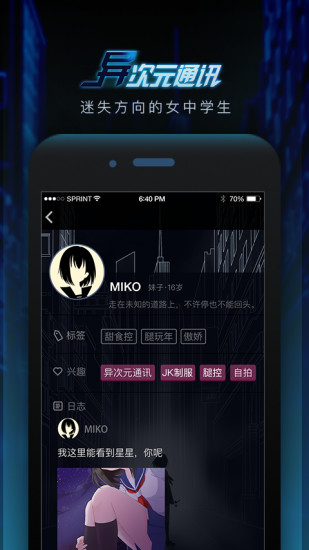 异次元通讯 v1.2.2 安卓版1
