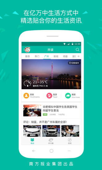 并读新闻手机官方版 v2.5.1 安卓最新版1