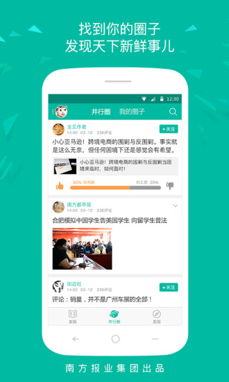 并读新闻手机官方版 v2.5.1 安卓最新版3