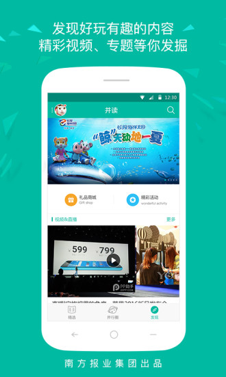 并读新闻手机官方版 v2.5.1 安卓最新版2