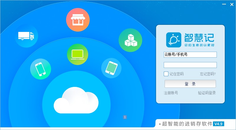 金蝶智慧机电脑版