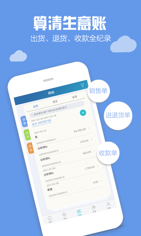 金蝶智慧记2022版 v6.23.3 安卓免费版1