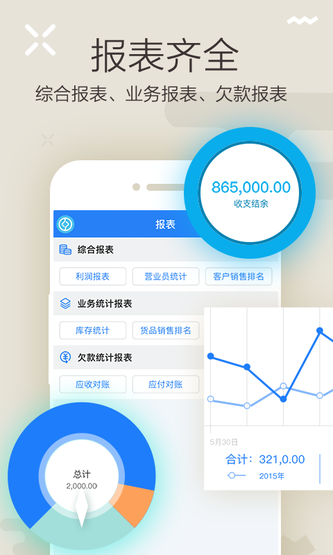 金蝶智慧店铺版进销存 v4.9.4 安卓版2