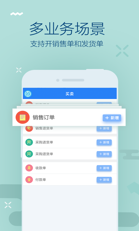 金蝶智慧店铺版进销存 v4.9.4 安卓版1
