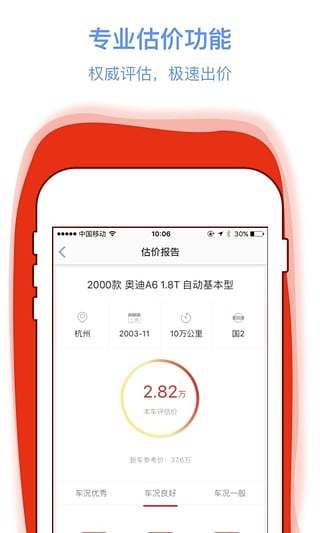 车到山前(二手车交易) v1.3.1 安卓版1