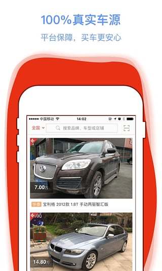 车到山前(二手车交易) v1.3.1 安卓版4