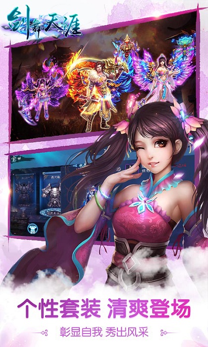 剑舞天涯变态版 v10.9 安卓版1