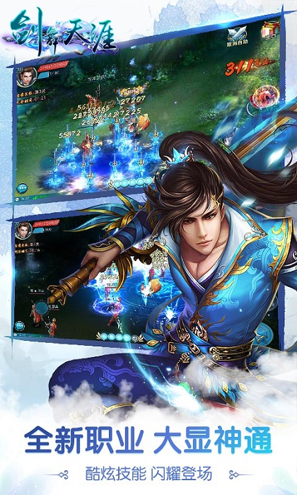 剑舞天涯手游泡椒版