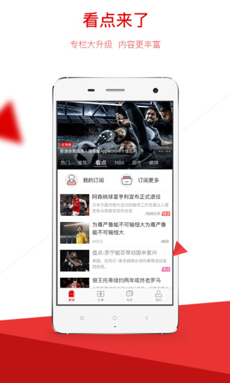 新浪体育app官方下载